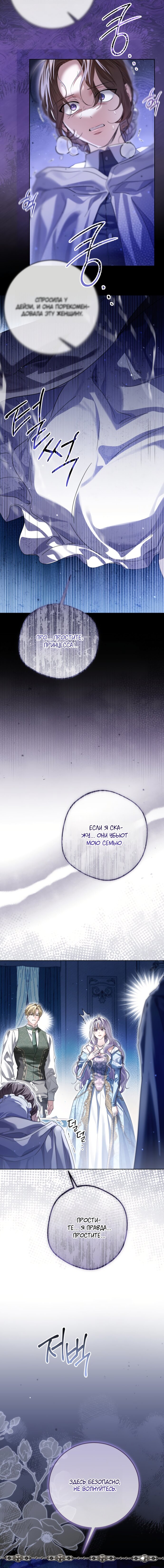 Манга Принцесса втайне фанатеет - Глава 89 Страница 13