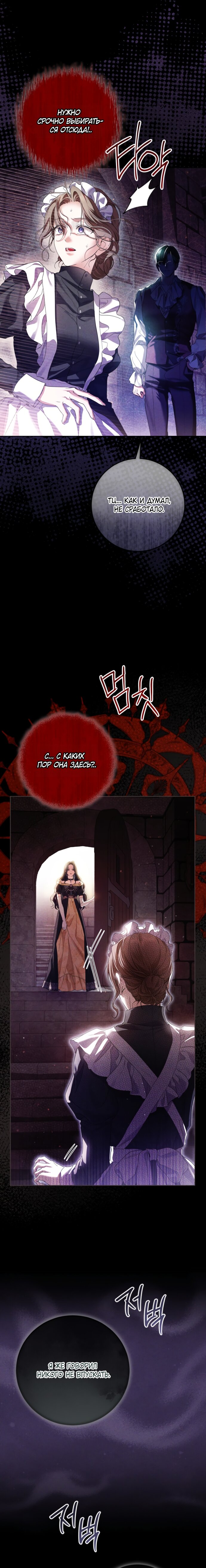 Манга Принцесса втайне фанатеет - Глава 89 Страница 20