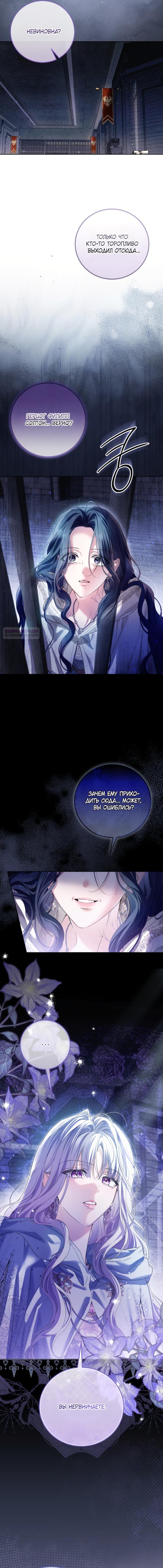 Манга Принцесса втайне фанатеет - Глава 89 Страница 6