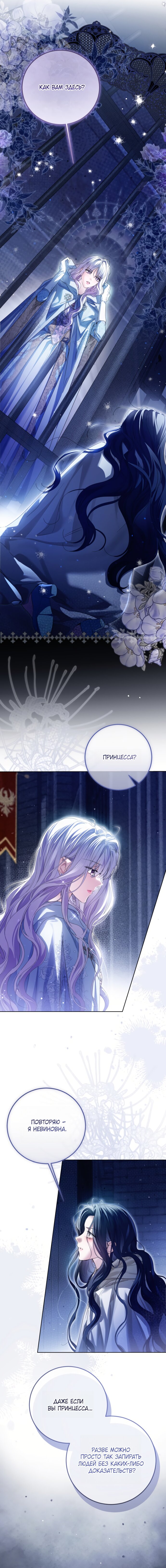 Манга Принцесса втайне фанатеет - Глава 89 Страница 5