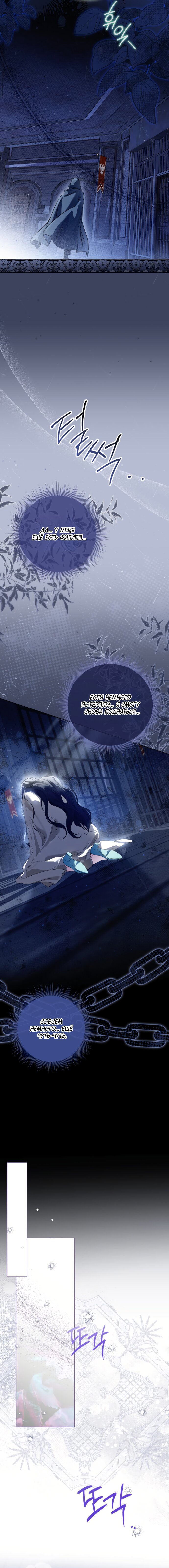 Манга Принцесса втайне фанатеет - Глава 89 Страница 4