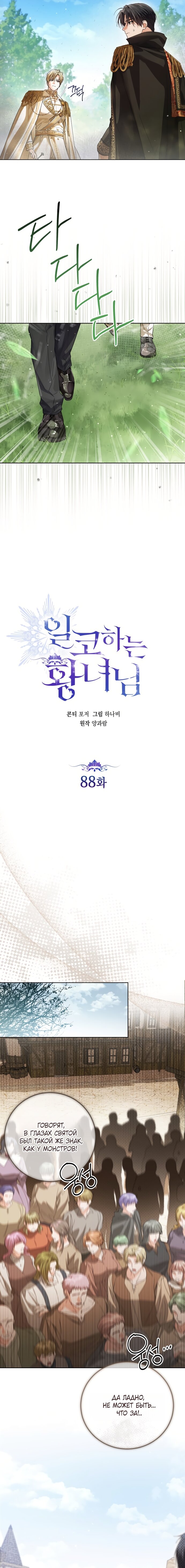 Манга Принцесса втайне фанатеет - Глава 88 Страница 3