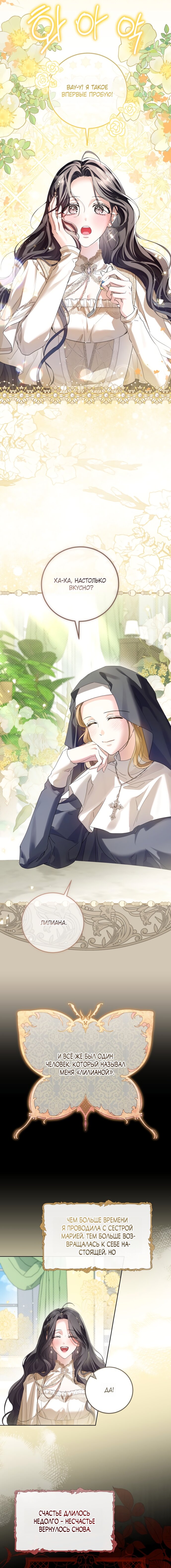 Манга Принцесса втайне фанатеет - Глава 88 Страница 9