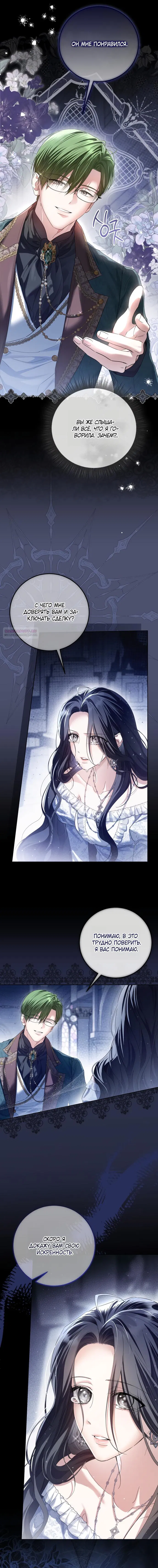 Манга Принцесса втайне фанатеет - Глава 88 Страница 14