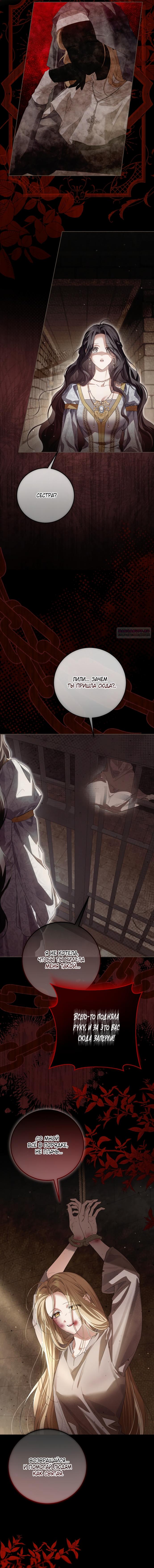 Манга Принцесса втайне фанатеет - Глава 88 Страница 10