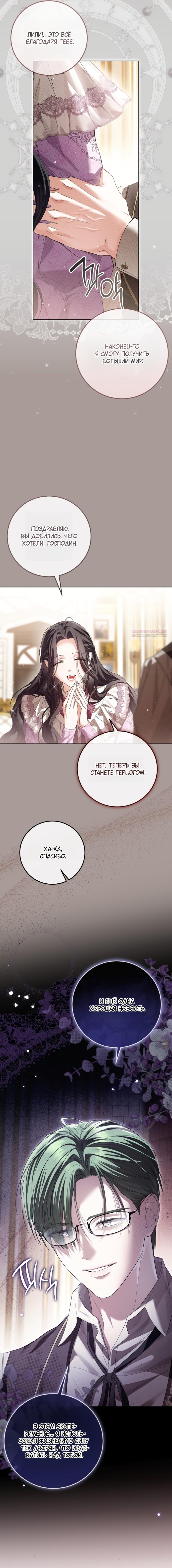 Манга Принцесса втайне фанатеет - Глава 88 Страница 18