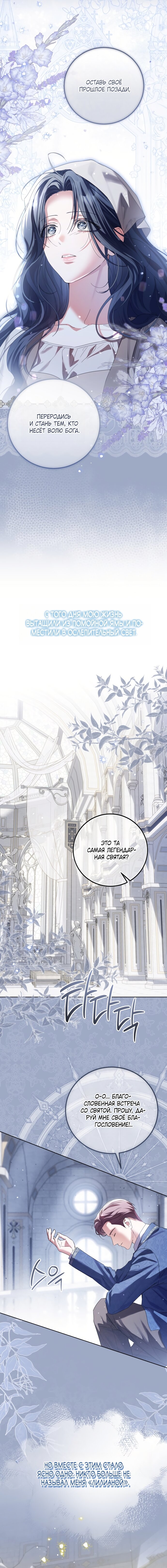 Манга Принцесса втайне фанатеет - Глава 88 Страница 7