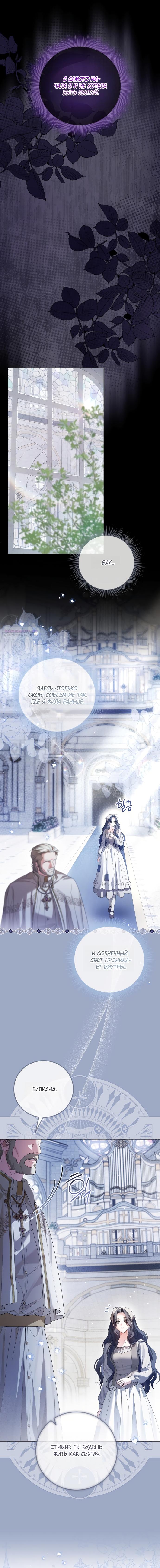 Манга Принцесса втайне фанатеет - Глава 88 Страница 6