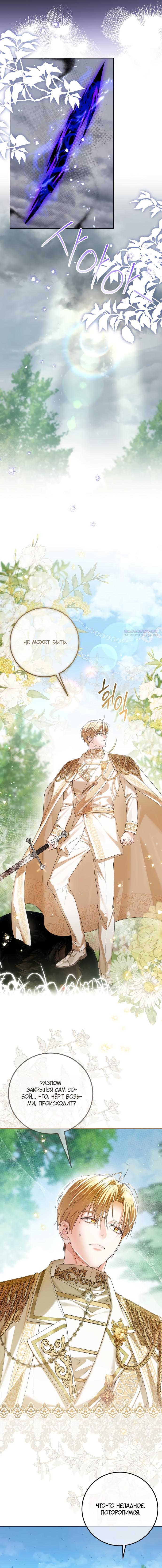 Манга Принцесса втайне фанатеет - Глава 88 Страница 2