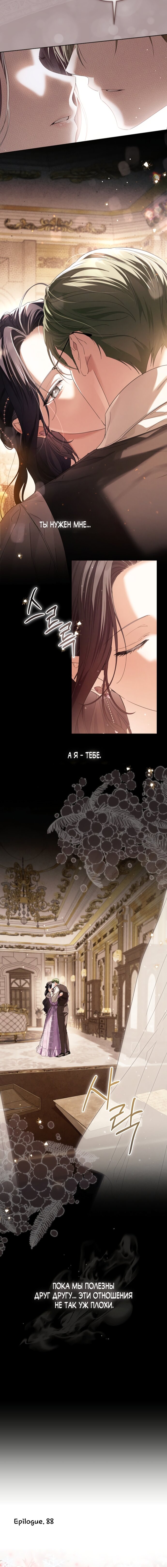 Манга Принцесса втайне фанатеет - Глава 88 Страница 20