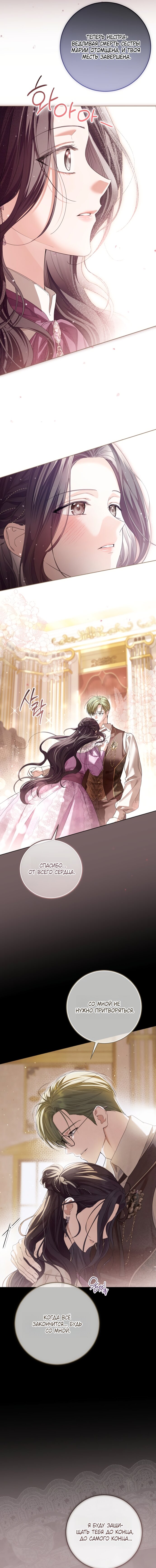 Манга Принцесса втайне фанатеет - Глава 88 Страница 19