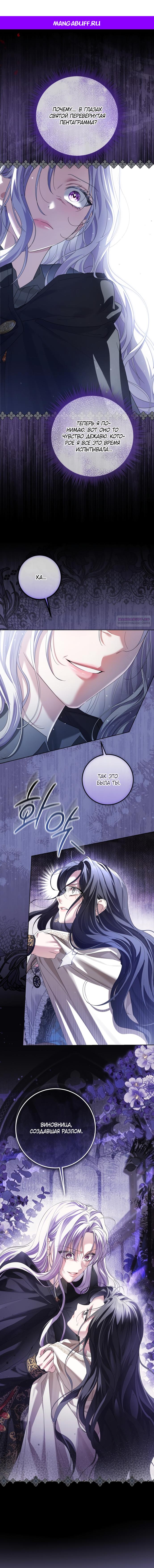 Манга Принцесса втайне фанатеет - Глава 88 Страница 1