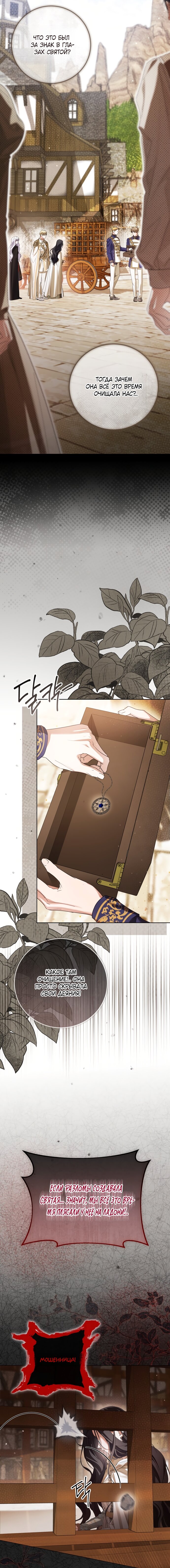 Манга Принцесса втайне фанатеет - Глава 88 Страница 4