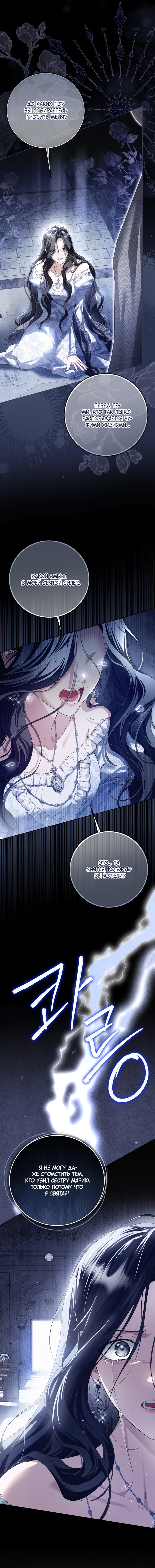 Манга Принцесса втайне фанатеет - Глава 88 Страница 12