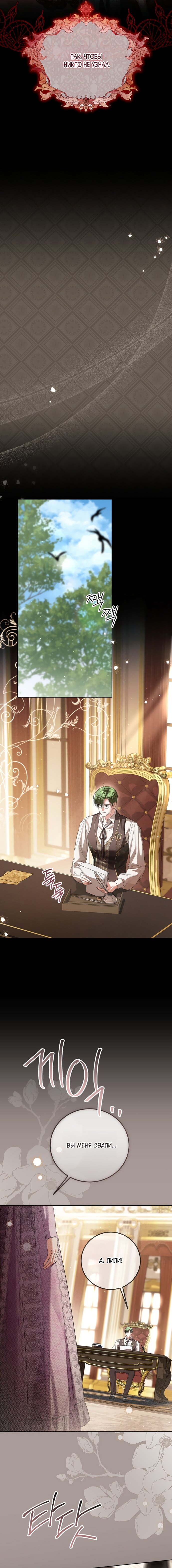 Манга Принцесса втайне фанатеет - Глава 88 Страница 16