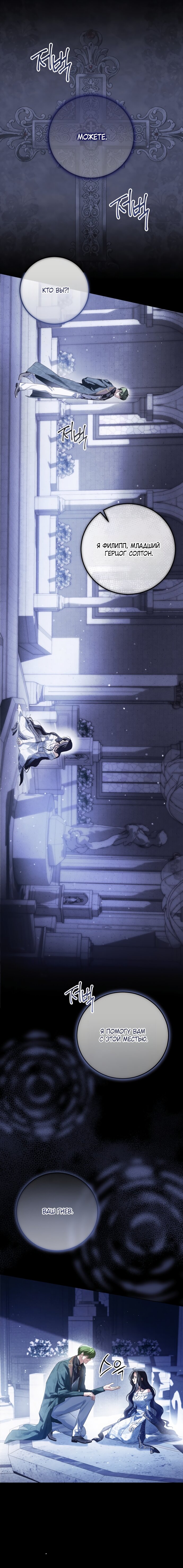 Манга Принцесса втайне фанатеет - Глава 88 Страница 13