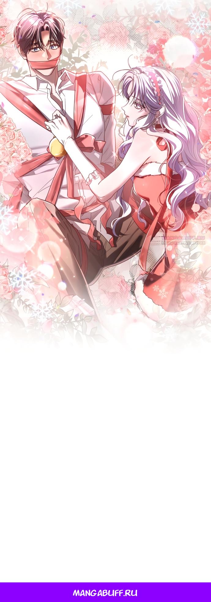 Манга Принцесса втайне фанатеет - Глава 88 Страница 21