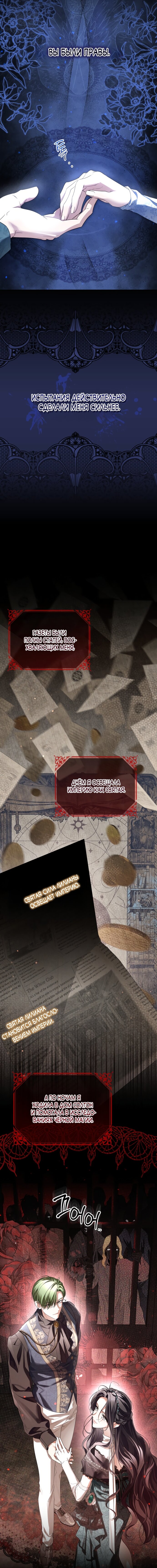 Манга Принцесса втайне фанатеет - Глава 88 Страница 15