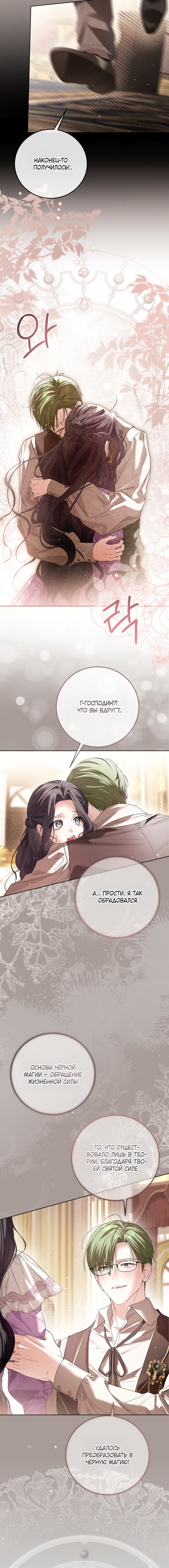 Манга Принцесса втайне фанатеет - Глава 88 Страница 17