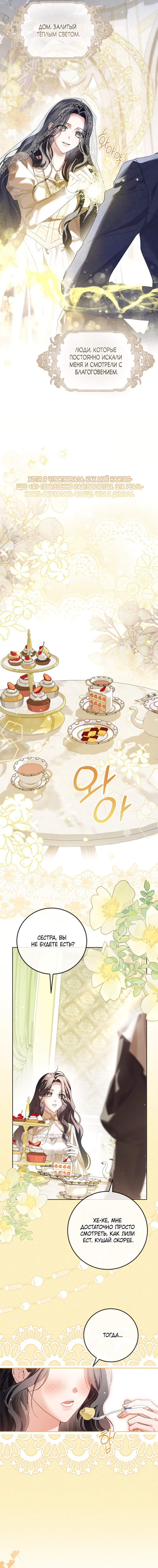 Манга Принцесса втайне фанатеет - Глава 88 Страница 8