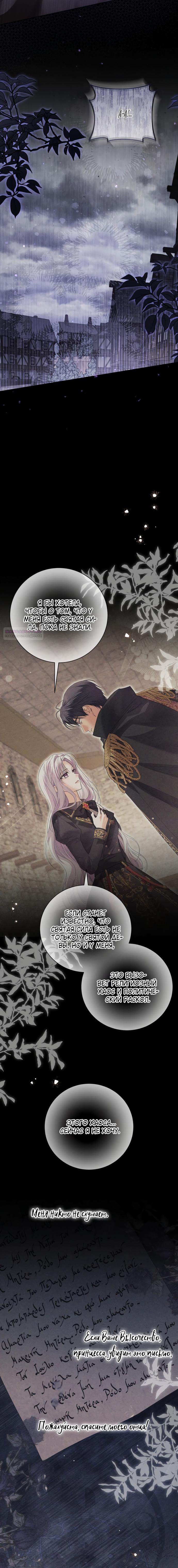 Манга Принцесса втайне фанатеет - Глава 87 Страница 10