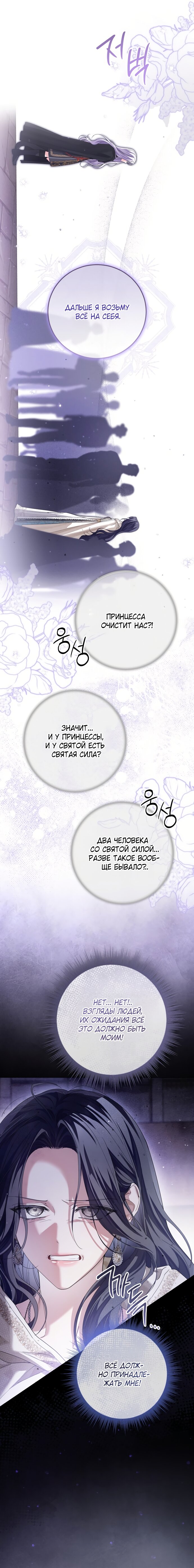 Манга Принцесса втайне фанатеет - Глава 87 Страница 15