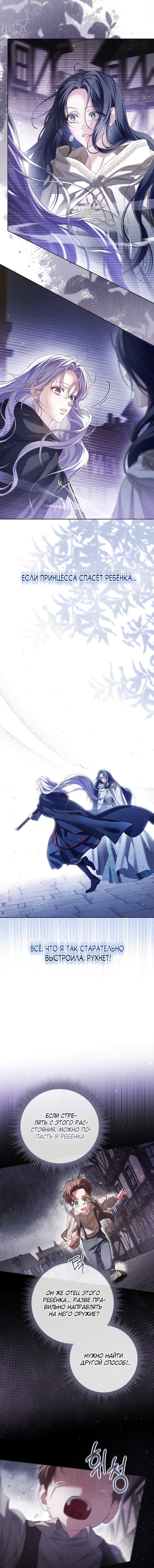 Манга Принцесса втайне фанатеет - Глава 87 Страница 9