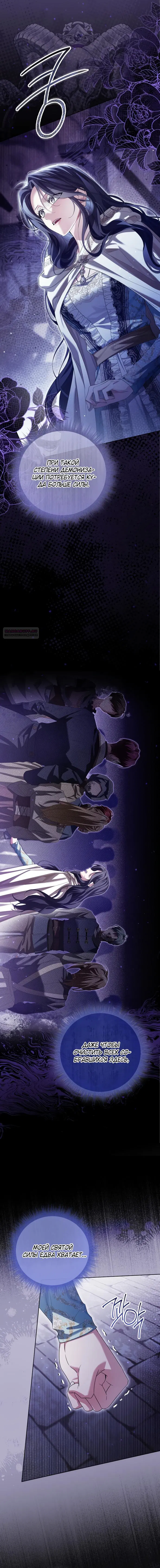 Манга Принцесса втайне фанатеет - Глава 87 Страница 6