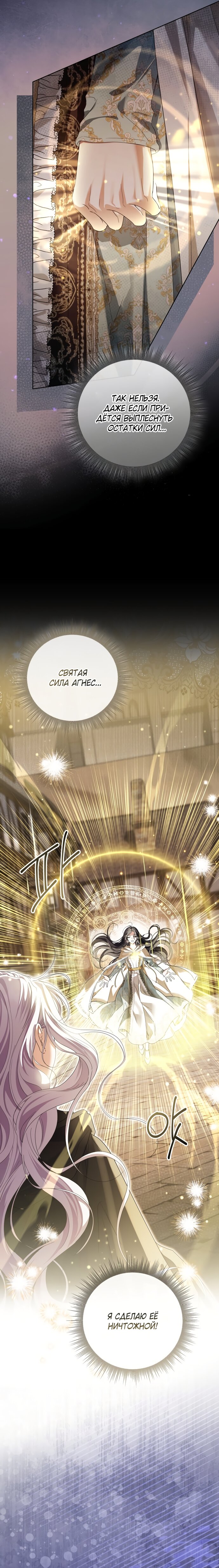 Манга Принцесса втайне фанатеет - Глава 87 Страница 16