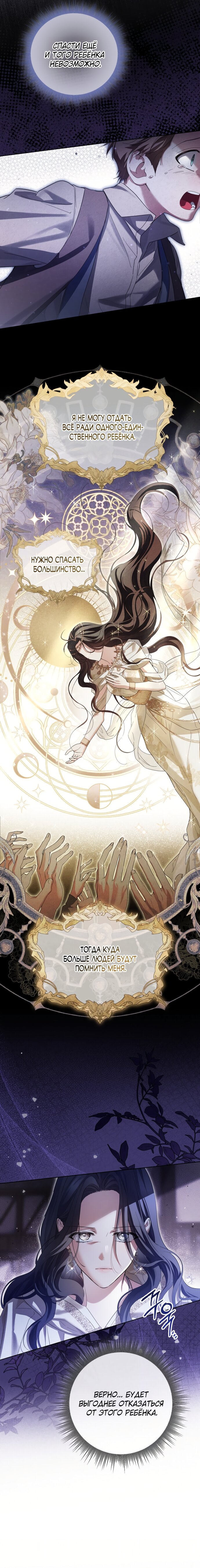 Манга Принцесса втайне фанатеет - Глава 87 Страница 7