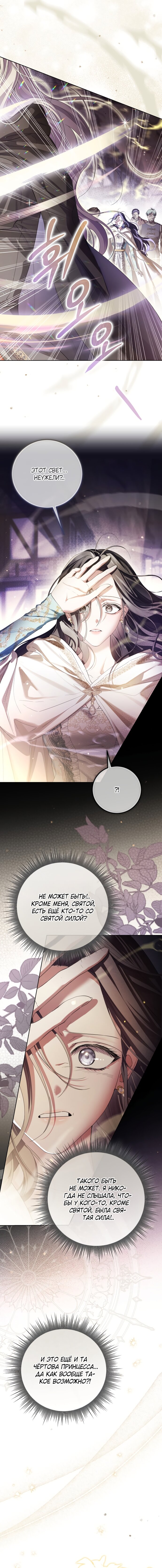Манга Принцесса втайне фанатеет - Глава 87 Страница 12
