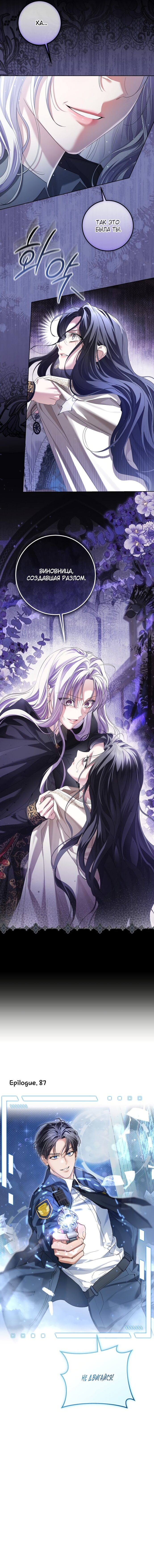 Манга Принцесса втайне фанатеет - Глава 87 Страница 20