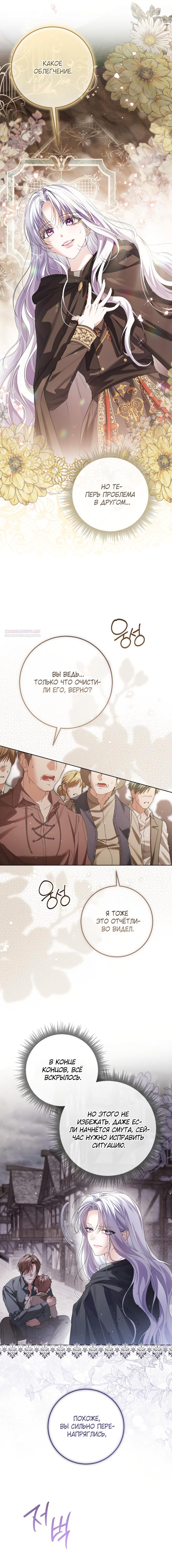 Манга Принцесса втайне фанатеет - Глава 87 Страница 14