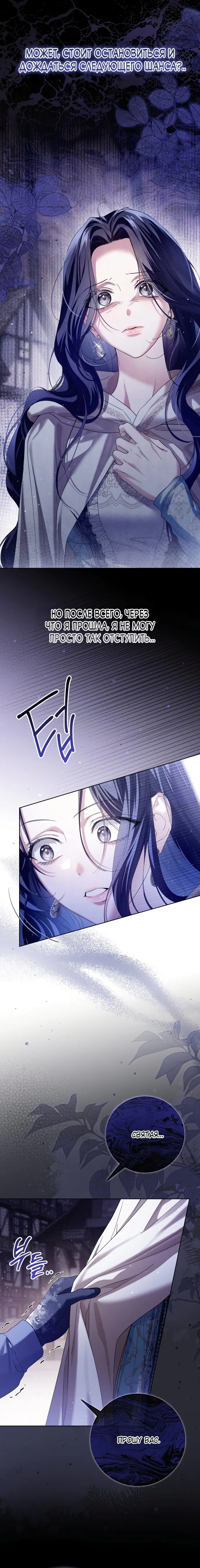 Манга Принцесса втайне фанатеет - Глава 87 Страница 3