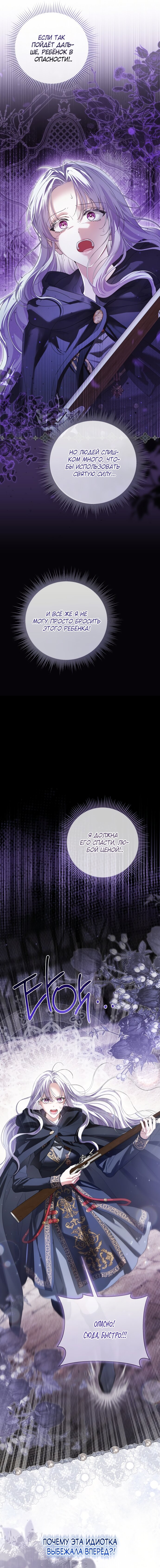 Манга Принцесса втайне фанатеет - Глава 87 Страница 8