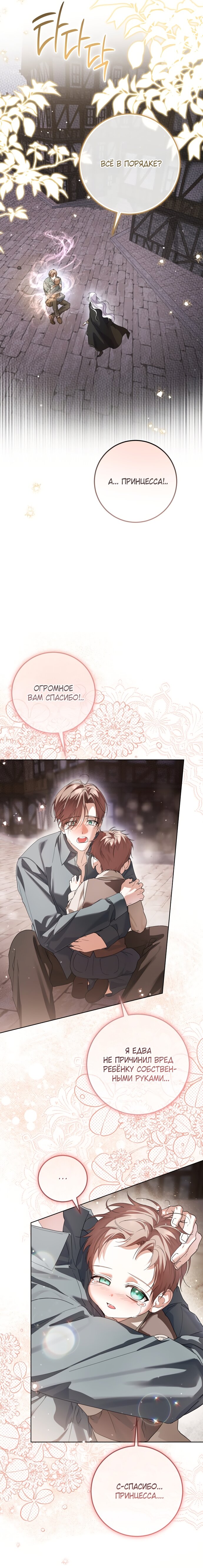 Манга Принцесса втайне фанатеет - Глава 87 Страница 13