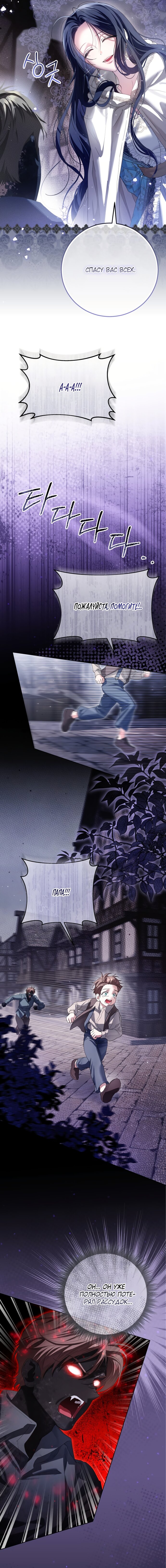 Манга Принцесса втайне фанатеет - Глава 87 Страница 5