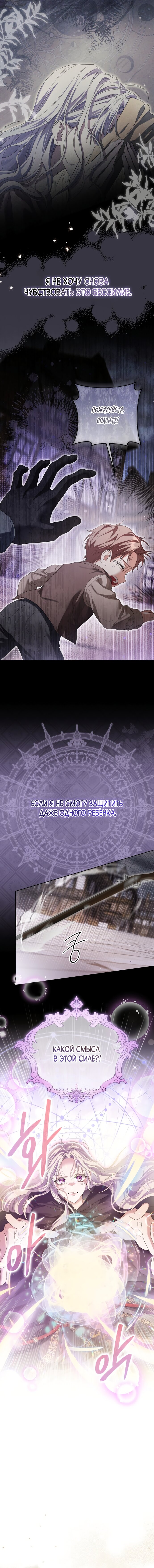 Манга Принцесса втайне фанатеет - Глава 87 Страница 11