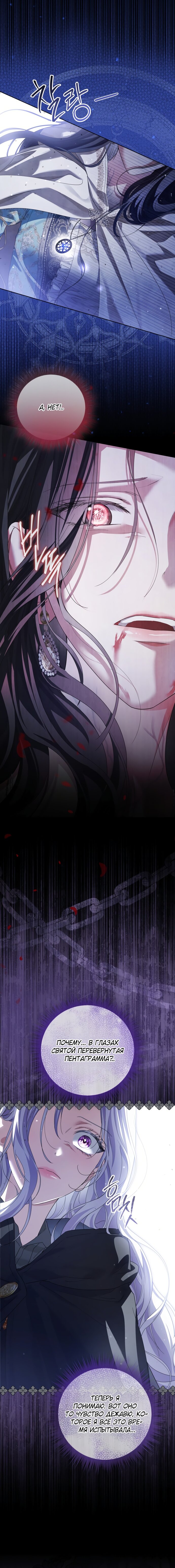 Манга Принцесса втайне фанатеет - Глава 87 Страница 19