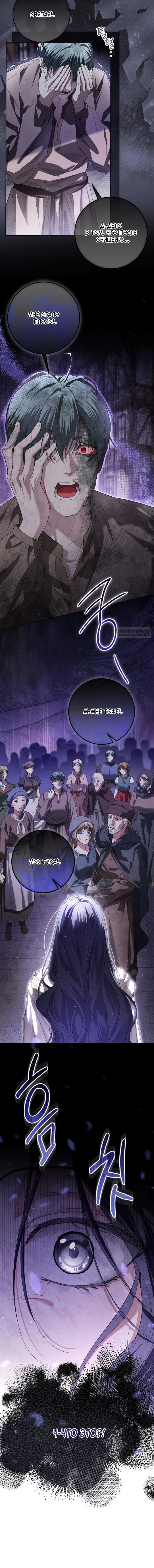 Манга Принцесса втайне фанатеет - Глава 86 Страница 18