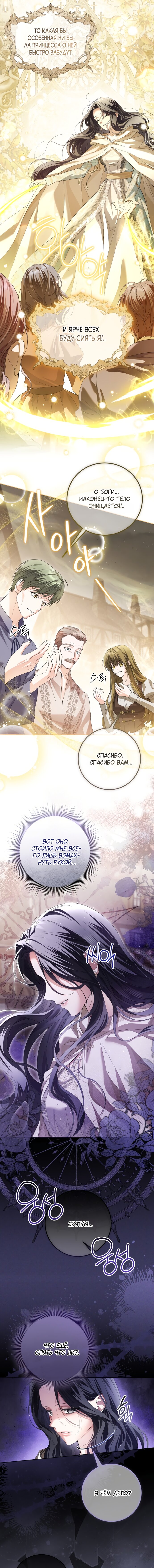 Манга Принцесса втайне фанатеет - Глава 86 Страница 17