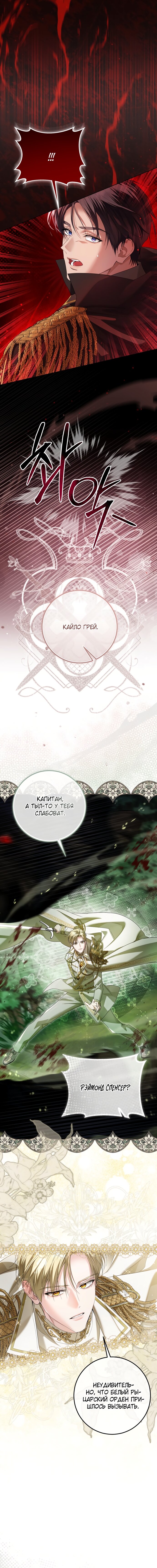 Манга Принцесса втайне фанатеет - Глава 86 Страница 9