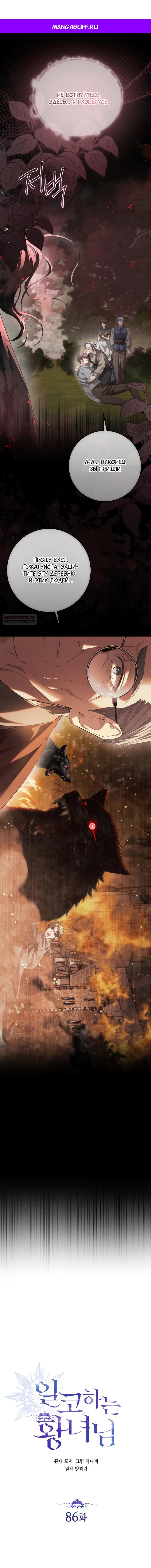 Манга Принцесса втайне фанатеет - Глава 86 Страница 1