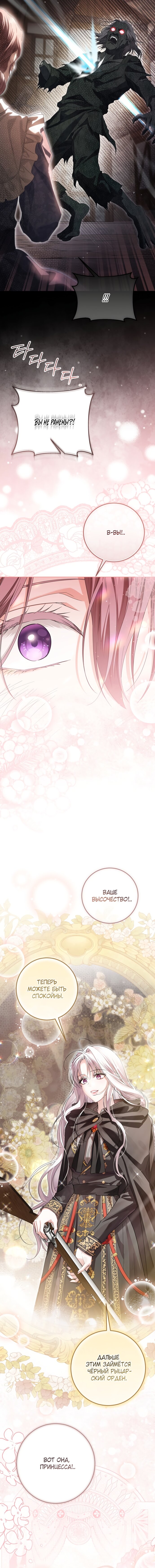 Манга Принцесса втайне фанатеет - Глава 86 Страница 15