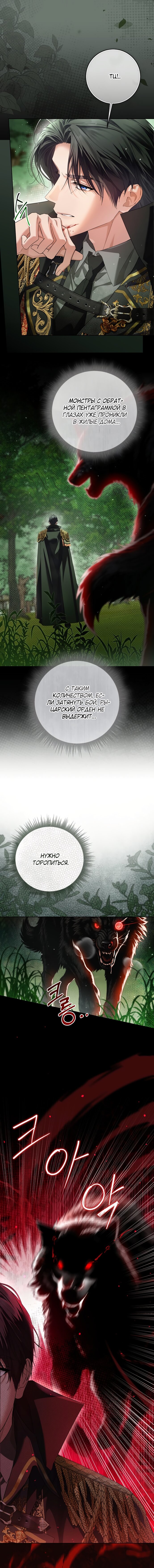 Манга Принцесса втайне фанатеет - Глава 86 Страница 8