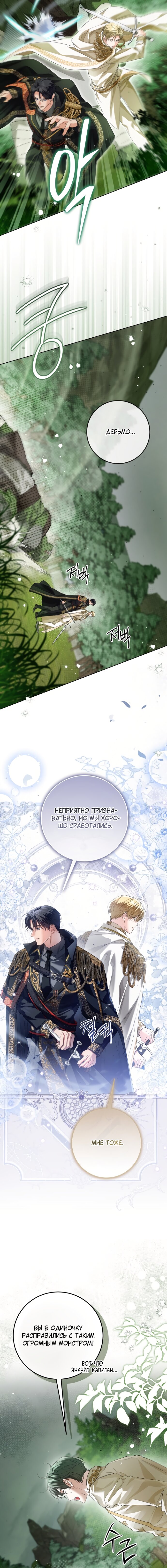 Манга Принцесса втайне фанатеет - Глава 86 Страница 13