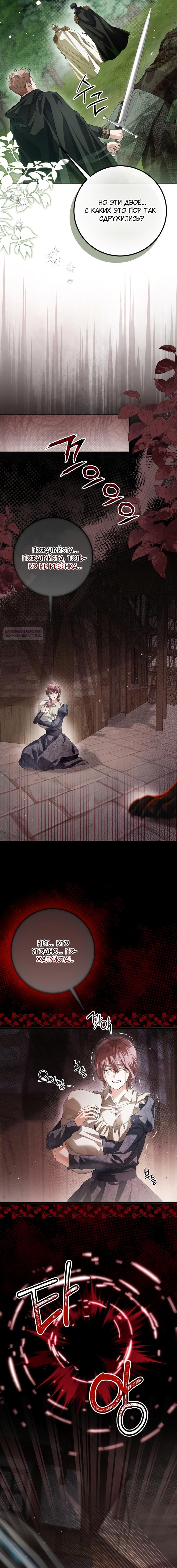 Манга Принцесса втайне фанатеет - Глава 86 Страница 14