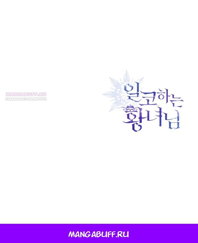 Манга Принцесса втайне фанатеет - Глава 86 Страница 19