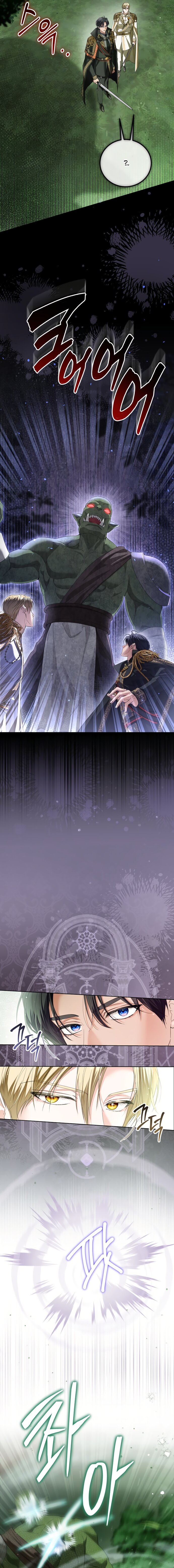 Манга Принцесса втайне фанатеет - Глава 86 Страница 12