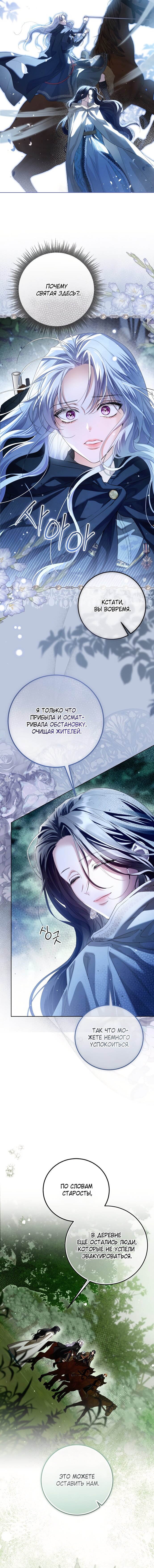 Манга Принцесса втайне фанатеет - Глава 86 Страница 4